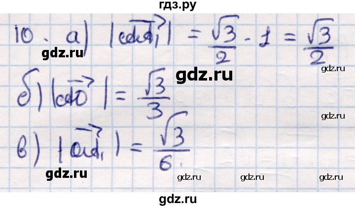 ГДЗ по геометрии 9 класс Смирнов   §1 - 10, Решебник