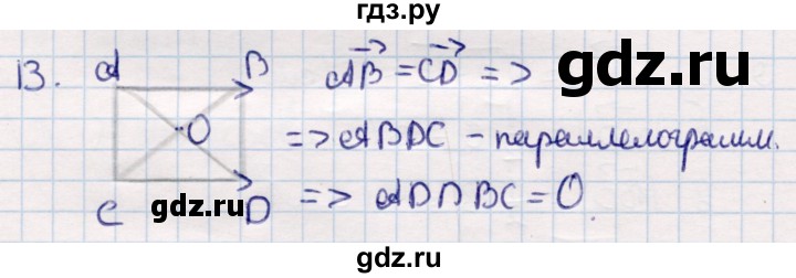 ГДЗ по геометрии 9 класс Смирнов   §1 - 13, Решебник