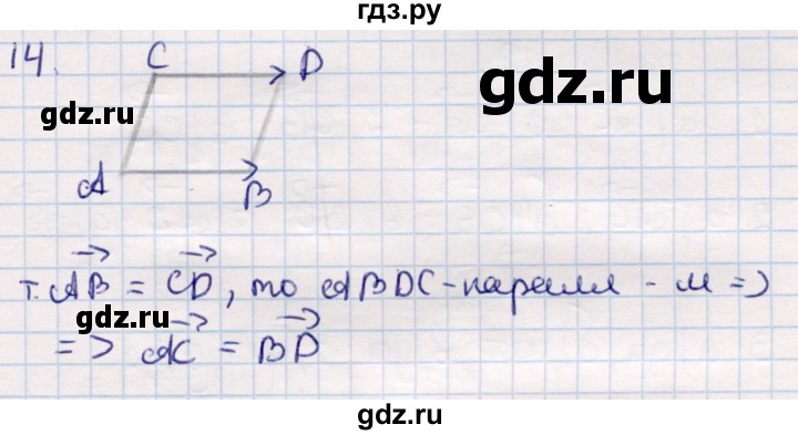 ГДЗ по геометрии 9 класс Смирнов   §1 - 14, Решебник