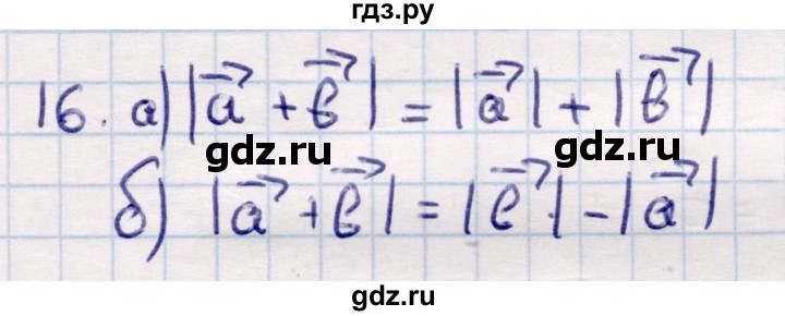ГДЗ по геометрии 9 класс Смирнов   §1 - 16, Решебник