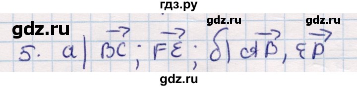 ГДЗ по геометрии 9 класс Смирнов   §1 - 5, Решебник