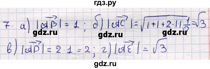 ГДЗ по геометрии 9 класс Смирнов   §1 - 7, Решебник