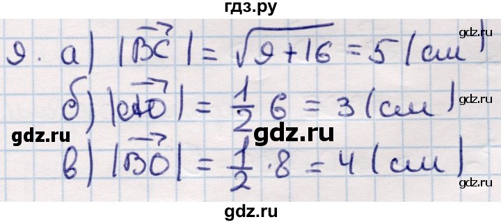ГДЗ по геометрии 9 класс Смирнов   §1 - 9, Решебник