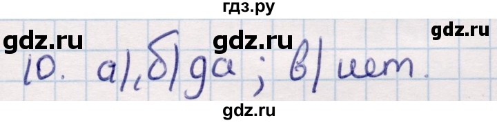 ГДЗ по геометрии 9 класс Смирнов   §10 - 10, Решебник