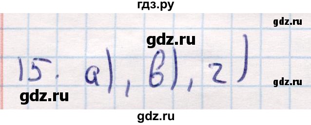 ГДЗ по геометрии 9 класс Смирнов   §10 - 15, Решебник