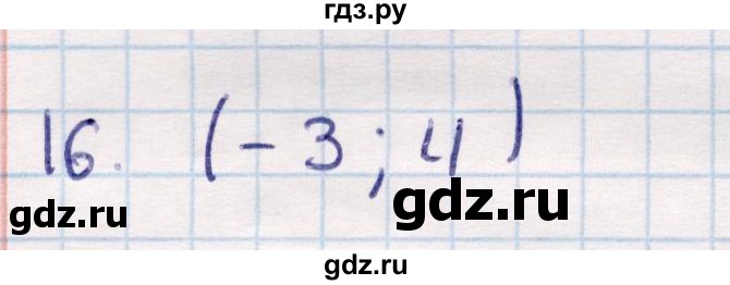 ГДЗ по геометрии 9 класс Смирнов   §10 - 16, Решебник