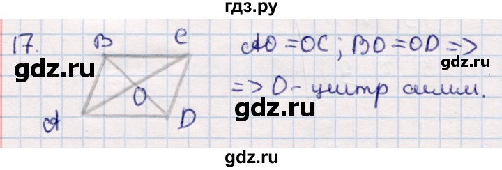 ГДЗ по геометрии 9 класс Смирнов   §10 - 17, Решебник
