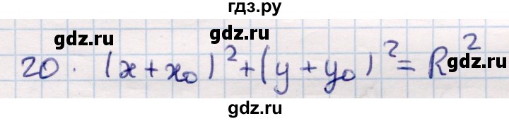 ГДЗ по геометрии 9 класс Смирнов   §10 - 20, Решебник