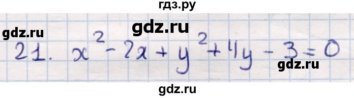 ГДЗ по геометрии 9 класс Смирнов   §10 - 21, Решебник