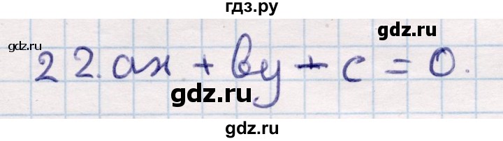 ГДЗ по геометрии 9 класс Смирнов   §10 - 22, Решебник