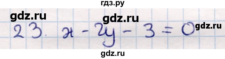 ГДЗ по геометрии 9 класс Смирнов   §10 - 23, Решебник