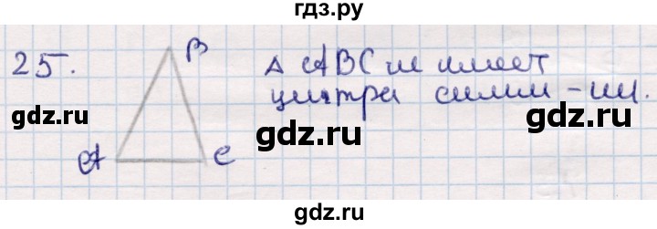 ГДЗ по геометрии 9 класс Смирнов   §10 - 25, Решебник