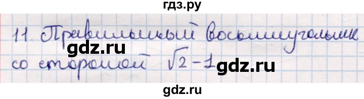 ГДЗ по геометрии 9 класс Смирнов   §11 - 11, Решебник