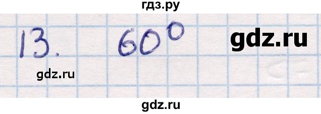 ГДЗ по геометрии 9 класс Смирнов   §11 - 13, Решебник