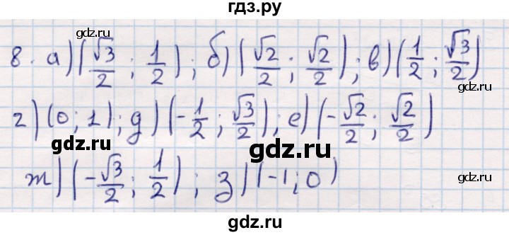 ГДЗ по геометрии 9 класс Смирнов   §11 - 8, Решебник