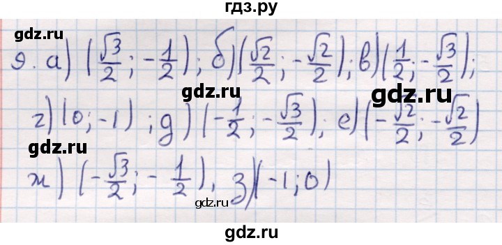 ГДЗ по геометрии 9 класс Смирнов   §11 - 9, Решебник