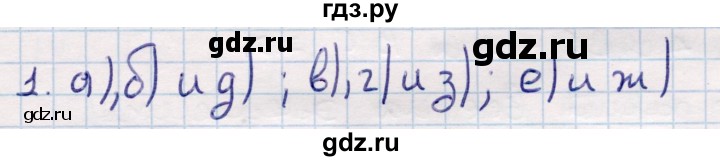 ГДЗ по геометрии 9 класс Смирнов   §12 - 1, Решебник