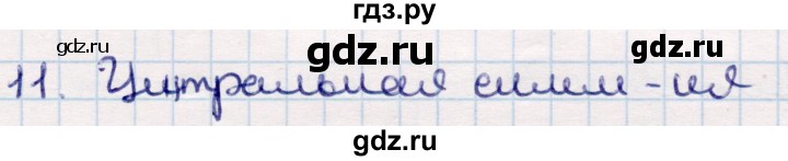 ГДЗ по геометрии 9 класс Смирнов   §12 - 11, Решебник