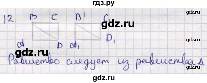 ГДЗ по геометрии 9 класс Смирнов   §12 - 12, Решебник