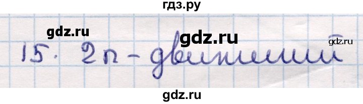 ГДЗ по геометрии 9 класс Смирнов   §12 - 15, Решебник