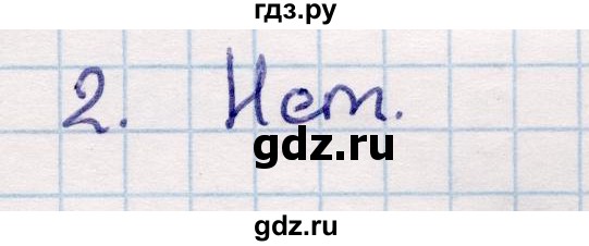 ГДЗ по геометрии 9 класс Смирнов   §12 - 2, Решебник
