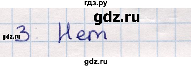 ГДЗ по геометрии 9 класс Смирнов   §12 - 3, Решебник