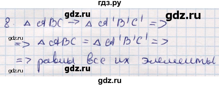 ГДЗ по геометрии 9 класс Смирнов   §12 - 8, Решебник