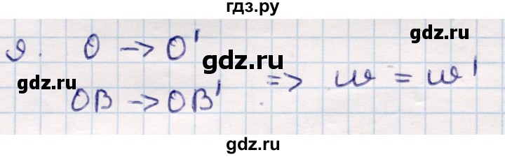 ГДЗ по геометрии 9 класс Смирнов   §12 - 9, Решебник