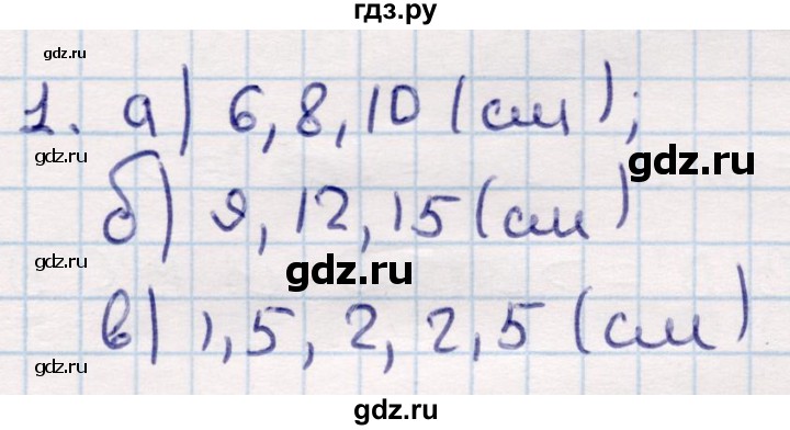 ГДЗ по геометрии 9 класс Смирнов   §13 - 1, Решебник