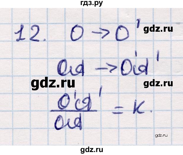 ГДЗ по геометрии 9 класс Смирнов   §13 - 12, Решебник