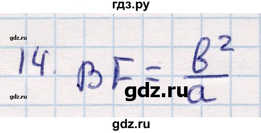 ГДЗ по геометрии 9 класс Смирнов   §13 - 14, Решебник