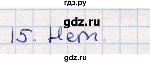 ГДЗ по геометрии 9 класс Смирнов   §13 - 15, Решебник