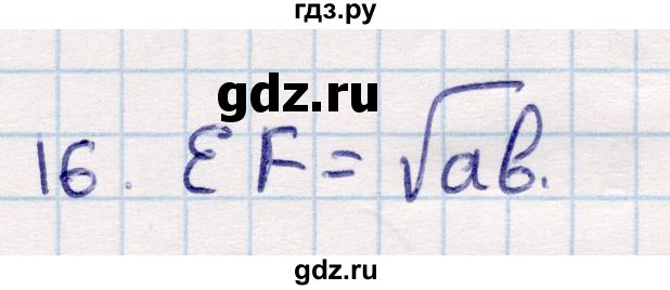 ГДЗ по геометрии 9 класс Смирнов   §13 - 16, Решебник
