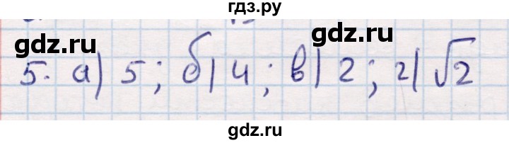 ГДЗ по геометрии 9 класс Смирнов   §13 - 5, Решебник