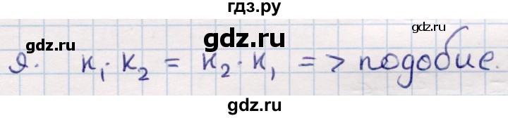 ГДЗ по геометрии 9 класс Смирнов   §13 - 9, Решебник