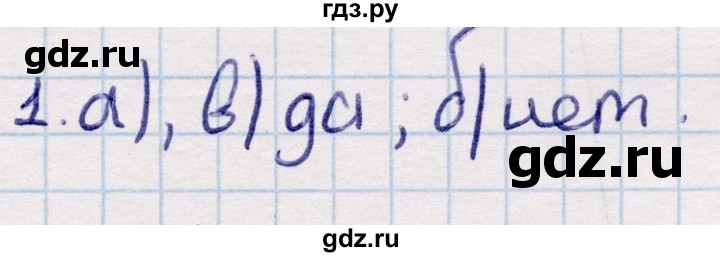 ГДЗ по геометрии 9 класс Смирнов   §14 - 1, Решебник