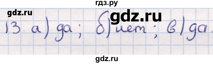 ГДЗ по геометрии 9 класс Смирнов   §14 - 13, Решебник