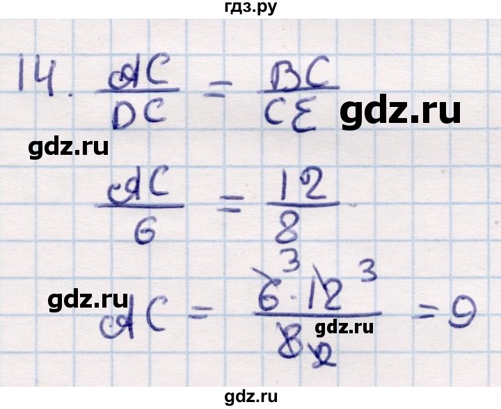 ГДЗ по геометрии 9 класс Смирнов   §14 - 14, Решебник