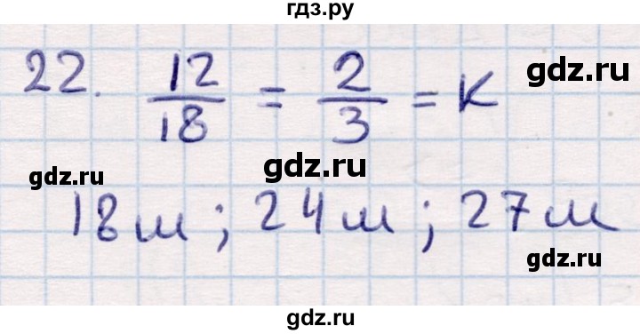 ГДЗ по геометрии 9 класс Смирнов   §14 - 22, Решебник