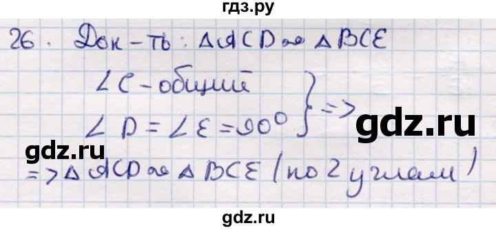 ГДЗ по геометрии 9 класс Смирнов   §14 - 26, Решебник