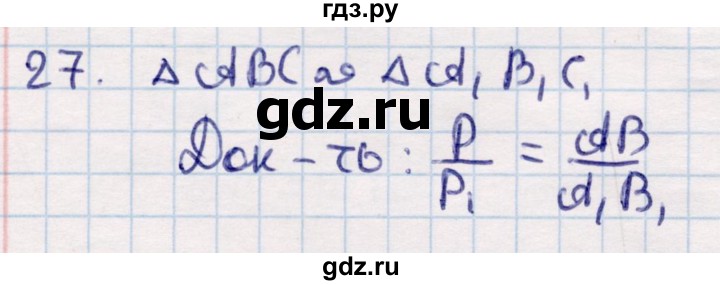 ГДЗ по геометрии 9 класс Смирнов   §14 - 27, Решебник