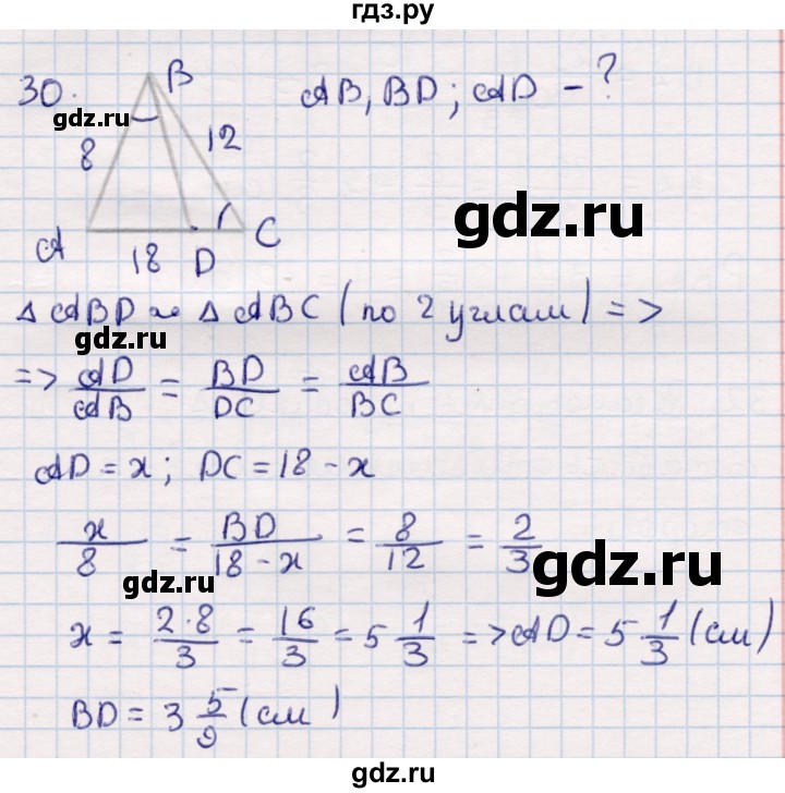 ГДЗ по геометрии 9 класс Смирнов   §14 - 30, Решебник