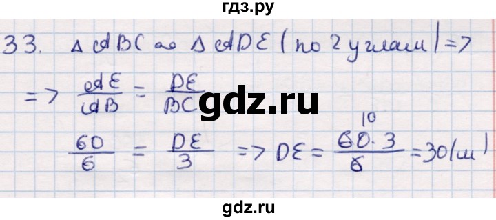 ГДЗ по геометрии 9 класс Смирнов   §14 - 33, Решебник