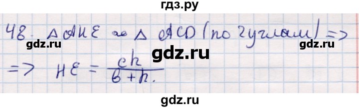 ГДЗ по геометрии 9 класс Смирнов   §14 - 48, Решебник