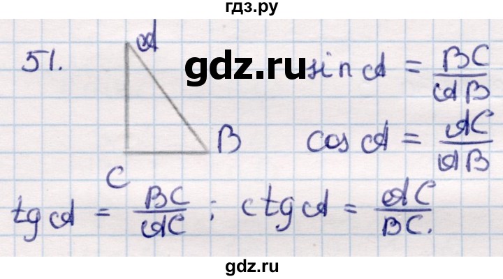 ГДЗ по геометрии 9 класс Смирнов   §14 - 51, Решебник