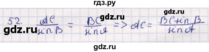 ГДЗ по геометрии 9 класс Смирнов   §14 - 52, Решебник