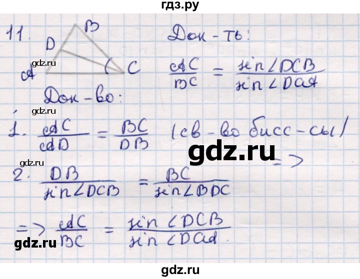 ГДЗ по геометрии 9 класс Смирнов   §15 - 11, Решебник
