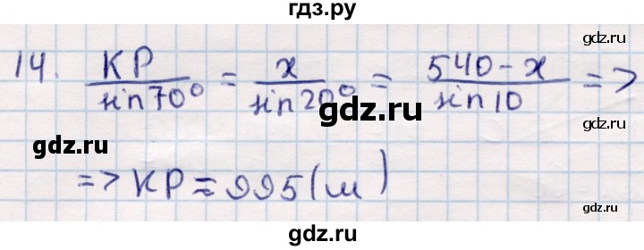 ГДЗ по геометрии 9 класс Смирнов   §15 - 14, Решебник