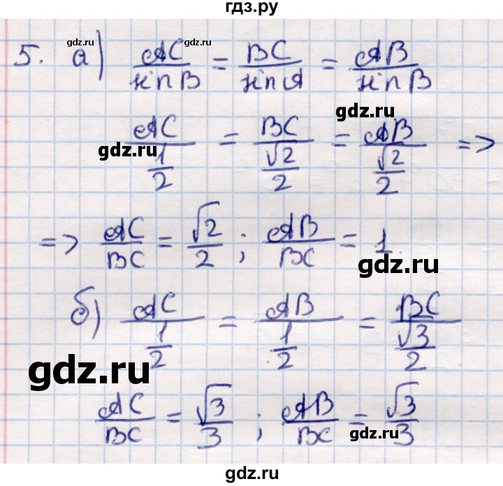 ГДЗ по геометрии 9 класс Смирнов   §15 - 5, Решебник