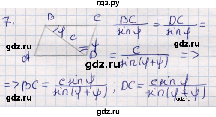 ГДЗ по геометрии 9 класс Смирнов   §15 - 7, Решебник
